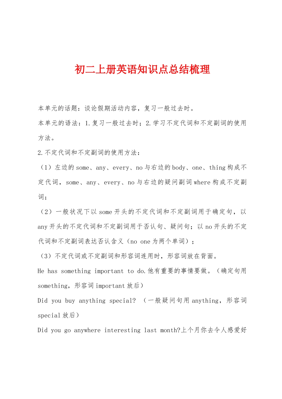 2025年初二上册英语知识点总结梳理_第1页