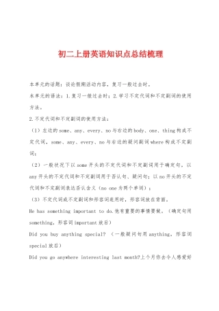 2025年初二上册英语知识点总结梳理