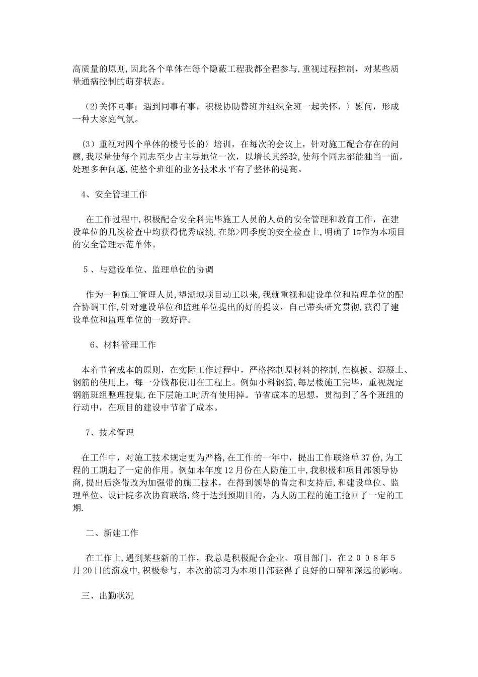 2025年施工员实习报告范文_第3页