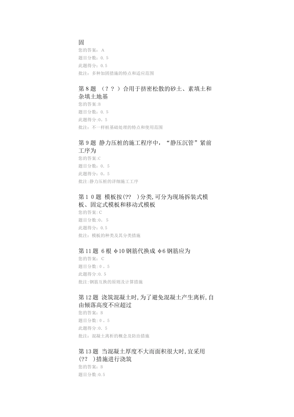 2025年建筑施工第一阶段在线作业_第2页