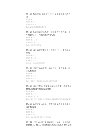 2025年建筑施工第一阶段在线作业