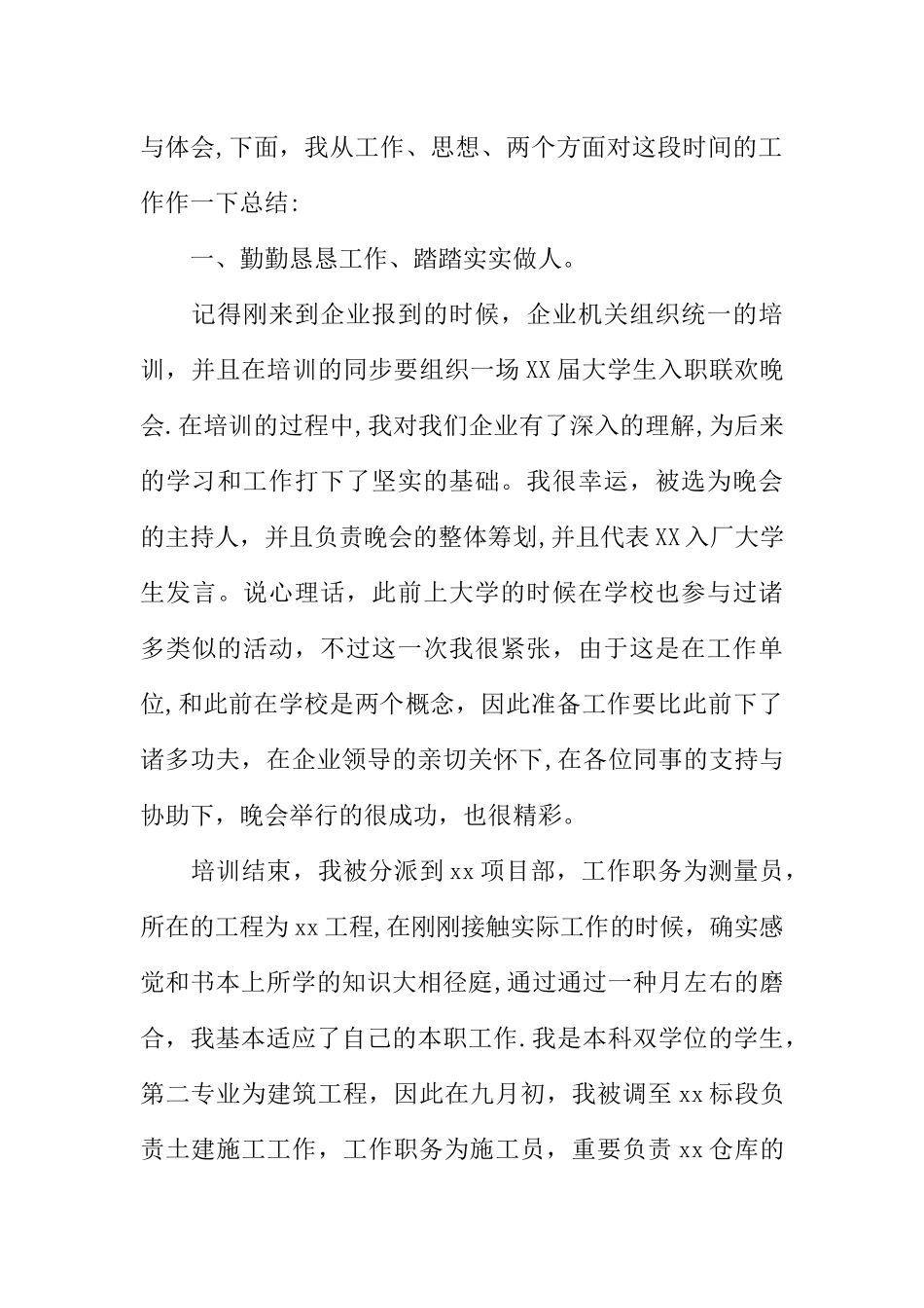 2025年施工管理建筑施工员实习证明模板_第3页