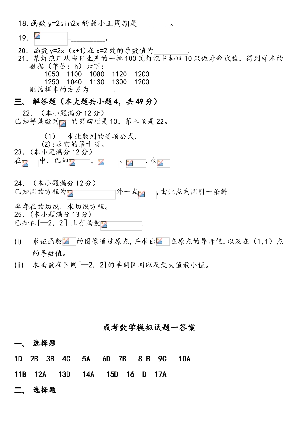 2025年成考专科数学模拟考试题一和答案解析_第3页