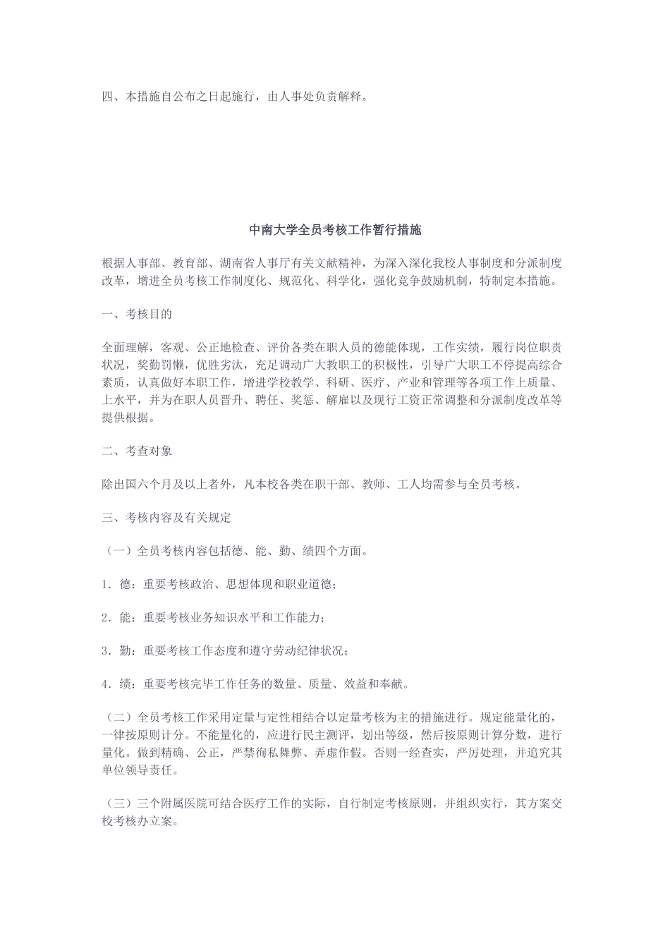 2025年中南大学二级单位综合考核实施办法中南大学全员考核工作暂行办法_第2页