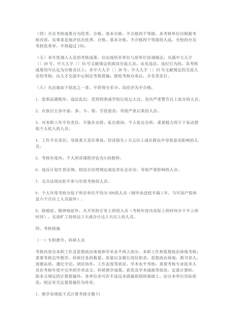 2025年中南大学二级单位综合考核实施办法中南大学全员考核工作暂行办法_第3页