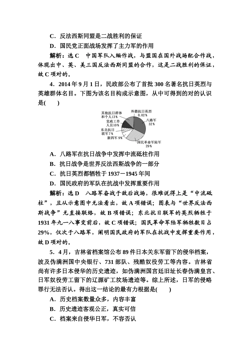 2025年高考历史第一轮考点跟踪复习训练题_第2页