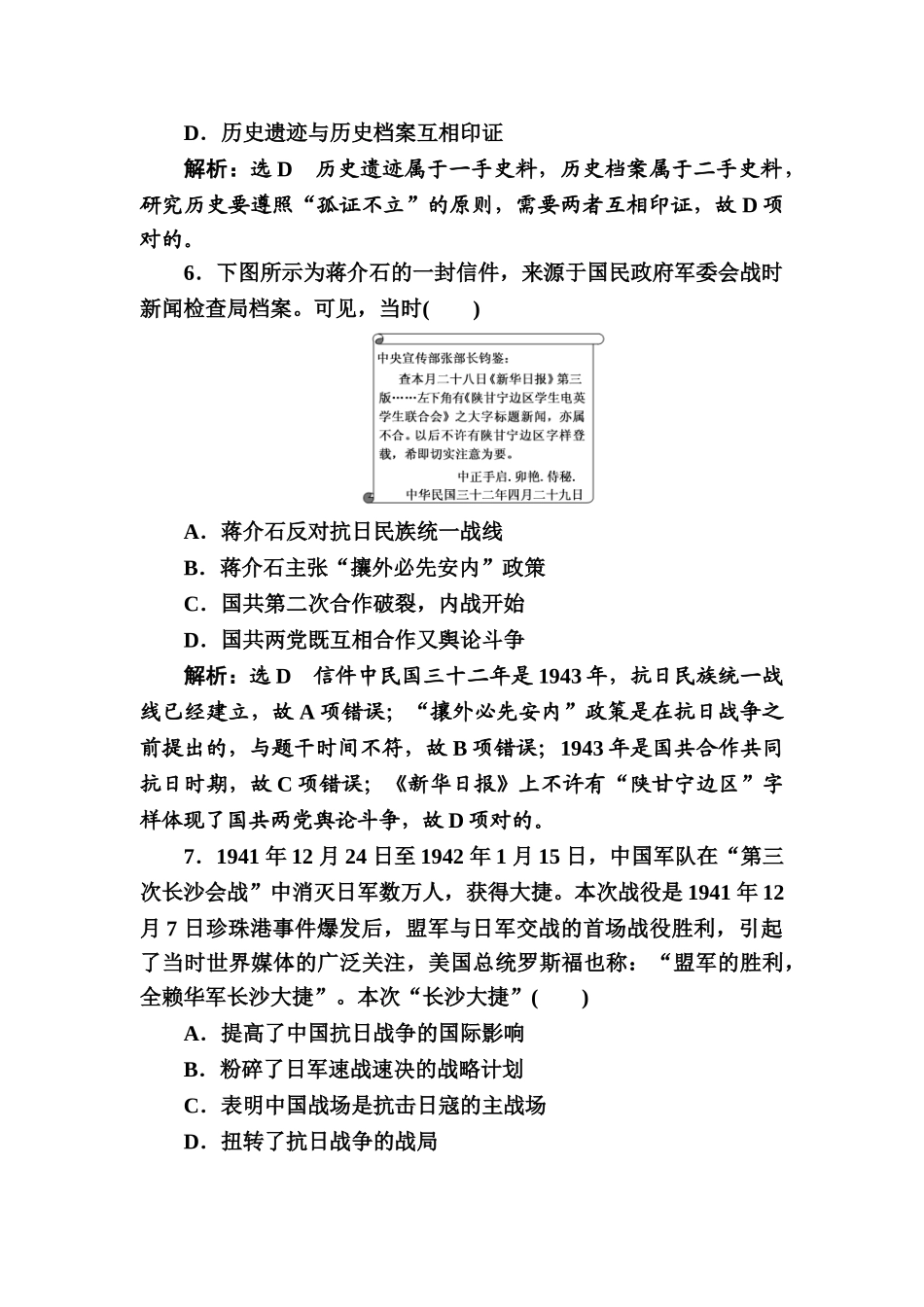 2025年高考历史第一轮考点跟踪复习训练题_第3页