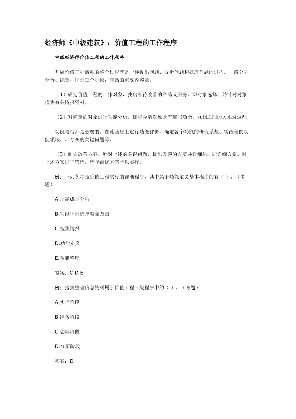 2025年经济师中级建筑价值工程的工作程序_第1页