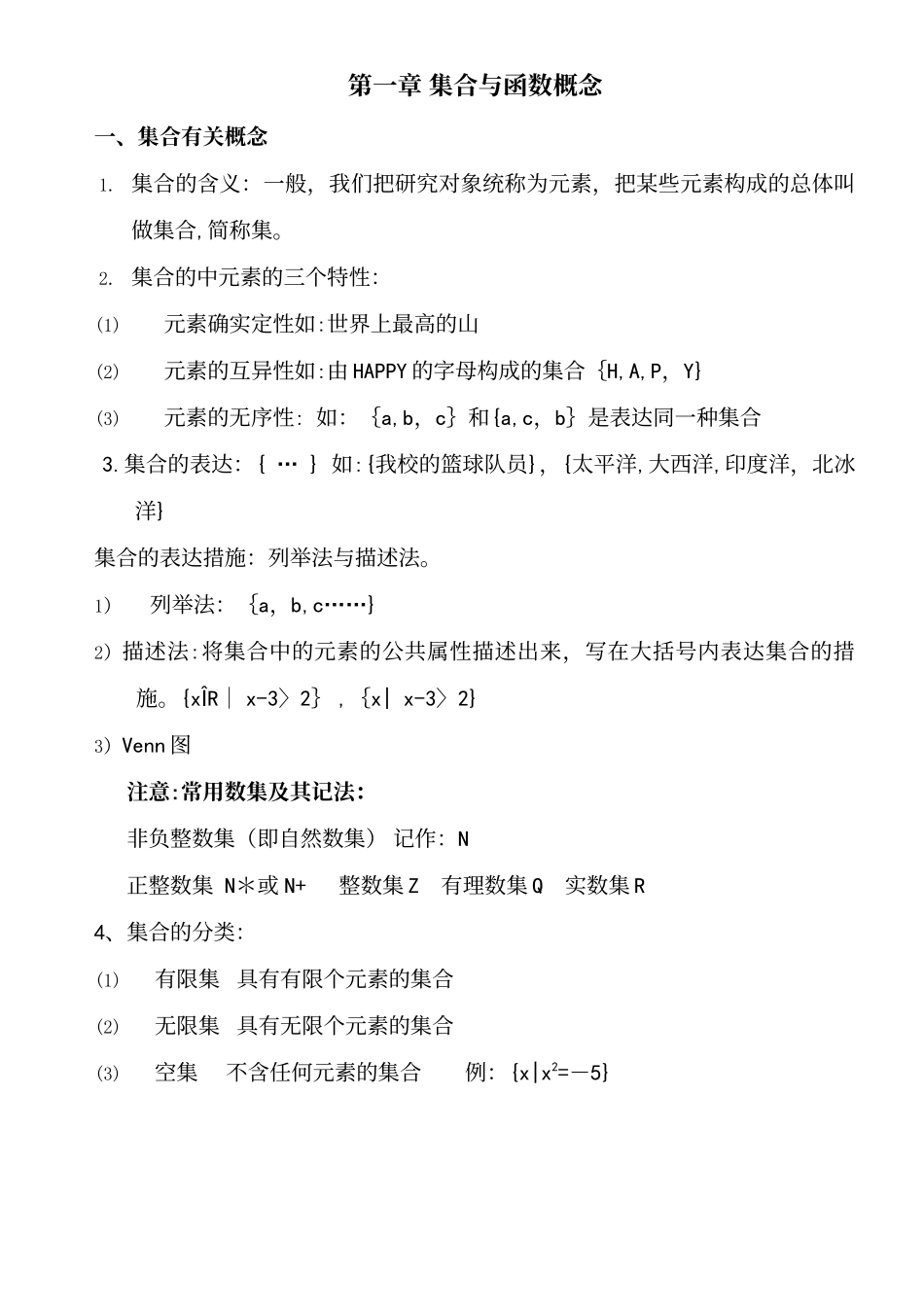 2025年人教版高一数学第一单元知识点及测试题_第2页