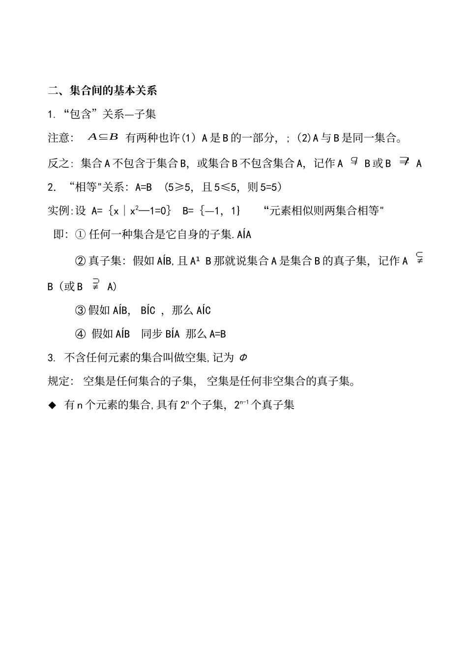 2025年人教版高一数学第一单元知识点及测试题_第3页