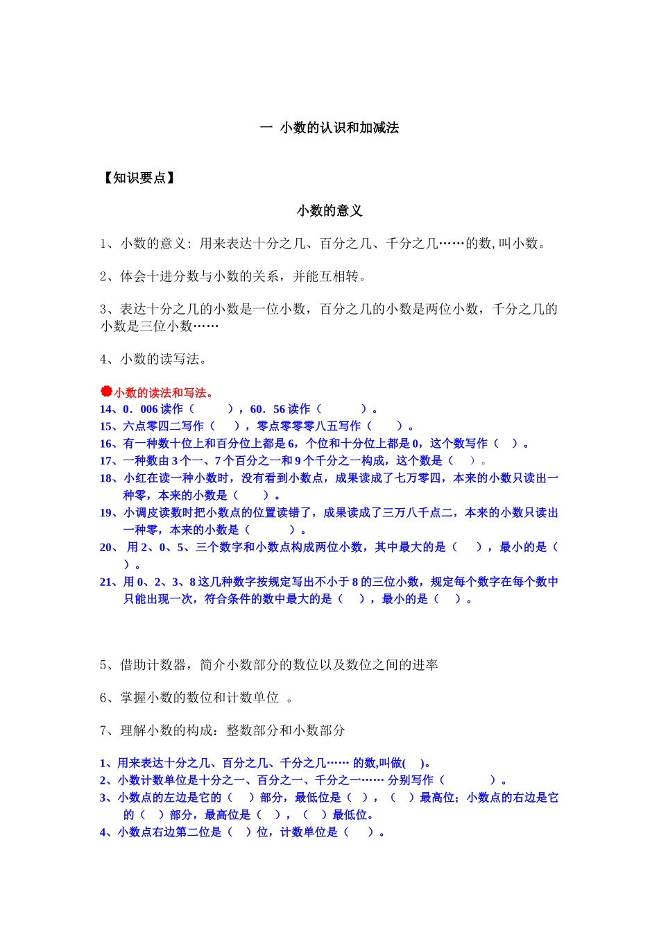 2025年北师大版小学数学四年级下册知识点及练习题_第1页