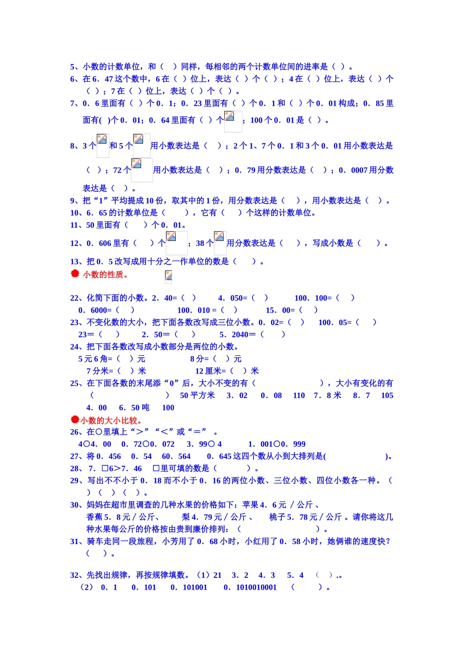 2025年北师大版小学数学四年级下册知识点及练习题_第2页