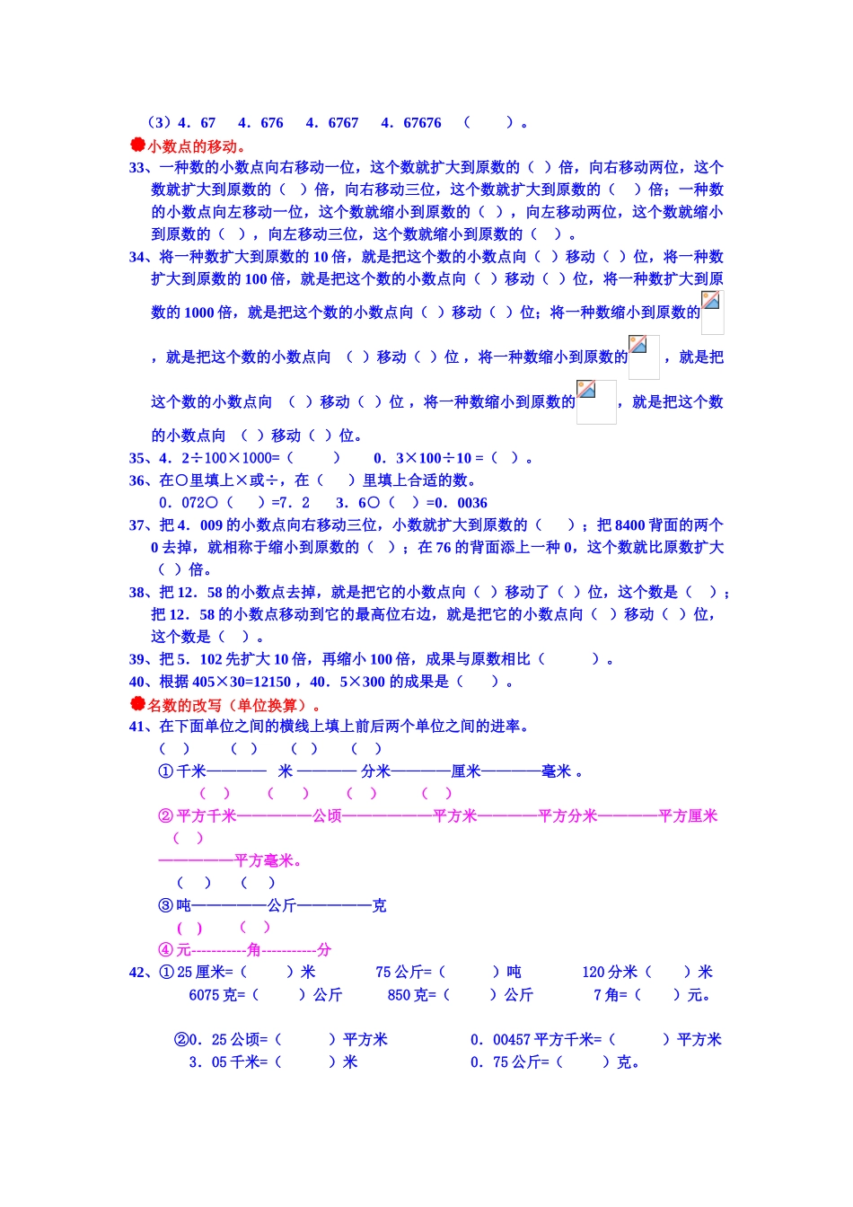 2025年北师大版小学数学四年级下册知识点及练习题_第3页