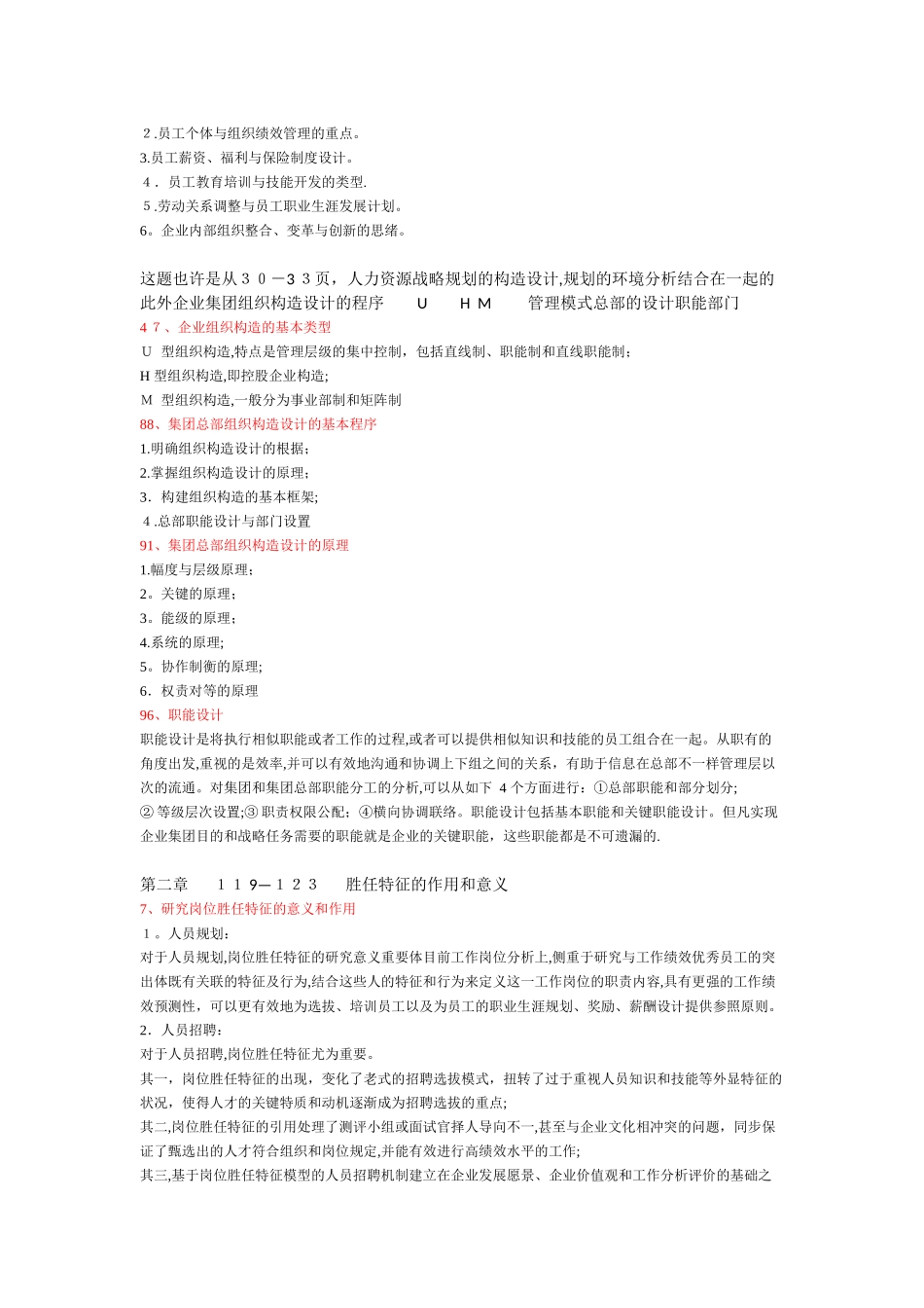 2025年一级人力资源管理师串讲复习资源_第3页