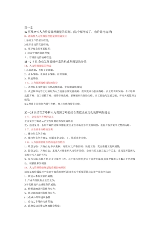 2025年一级人力资源管理师串讲复习资源