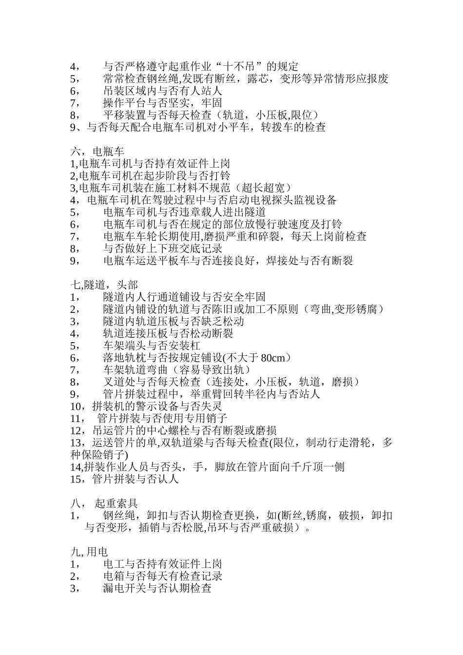 2025年施工管理盾构施工安全员日常巡视内容_第2页