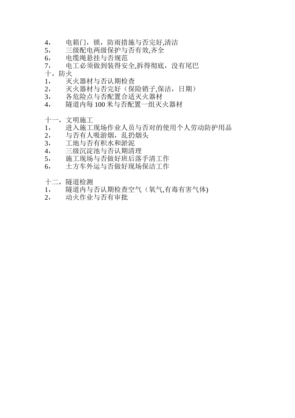 2025年施工管理盾构施工安全员日常巡视内容_第3页