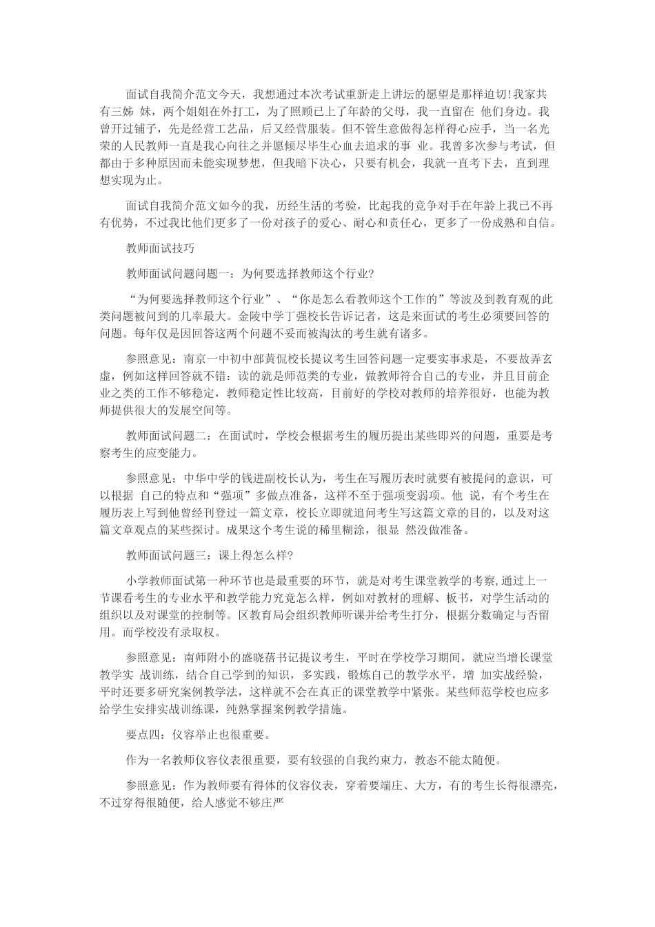 2025年上海教师招聘面试自我介绍范例及技巧总结_第3页