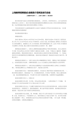 2025年上海教师招聘面试自我介绍范例及技巧总结