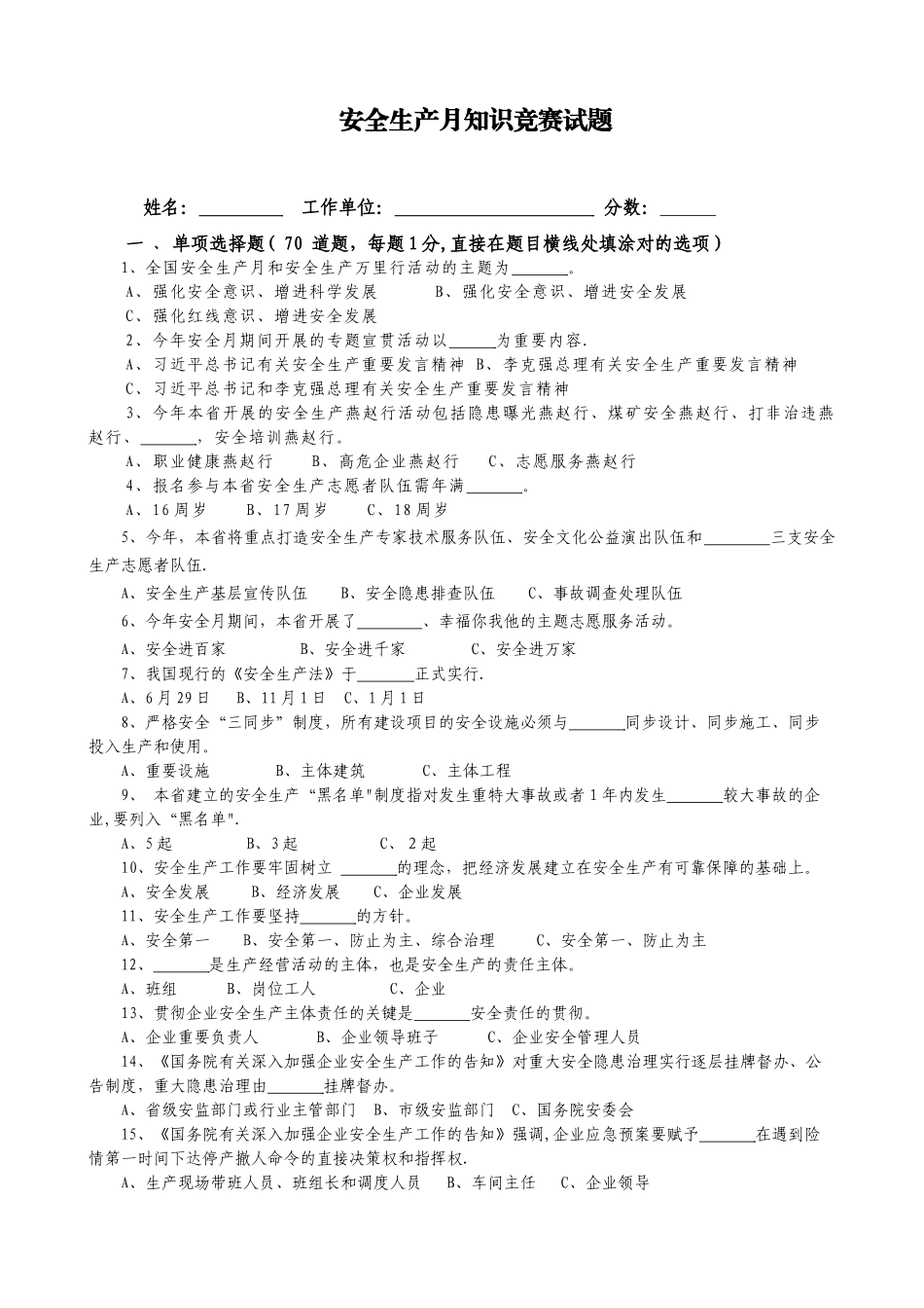 2025年施工管理施工安全竞赛试题及答案_第1页