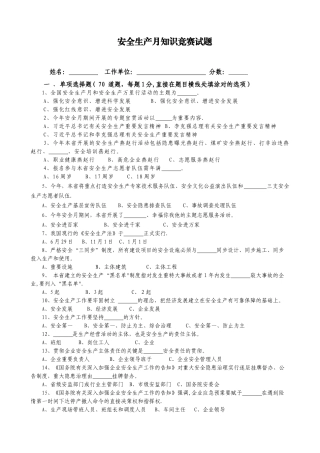 2025年施工管理施工安全竞赛试题及答案