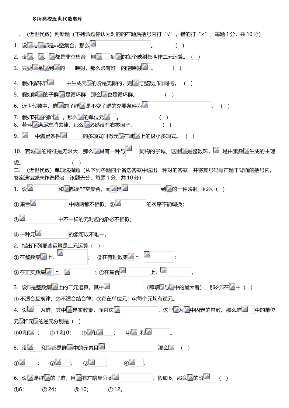 2025年近世代数期末考试题库包括模拟卷和1套完整题_第1页