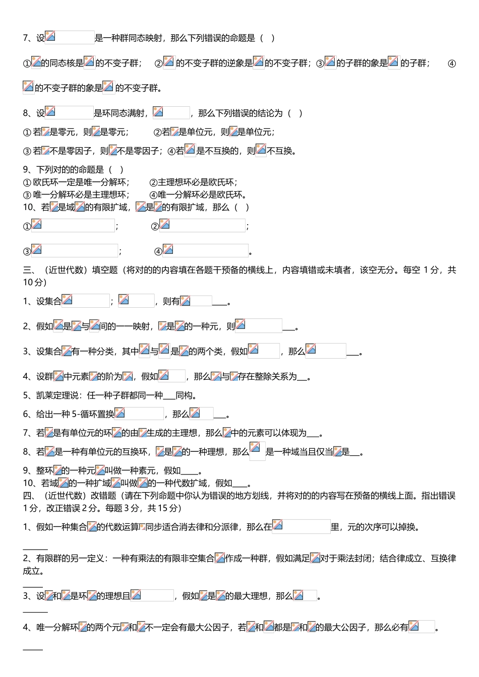 2025年近世代数期末考试题库包括模拟卷和1套完整题_第2页