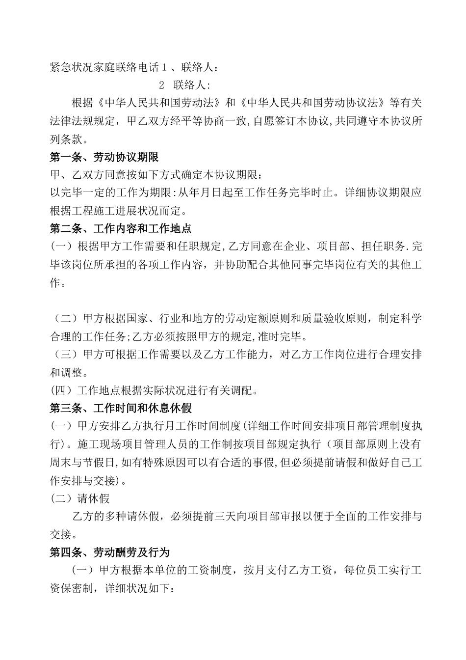 2025年施工员劳动合同_第2页