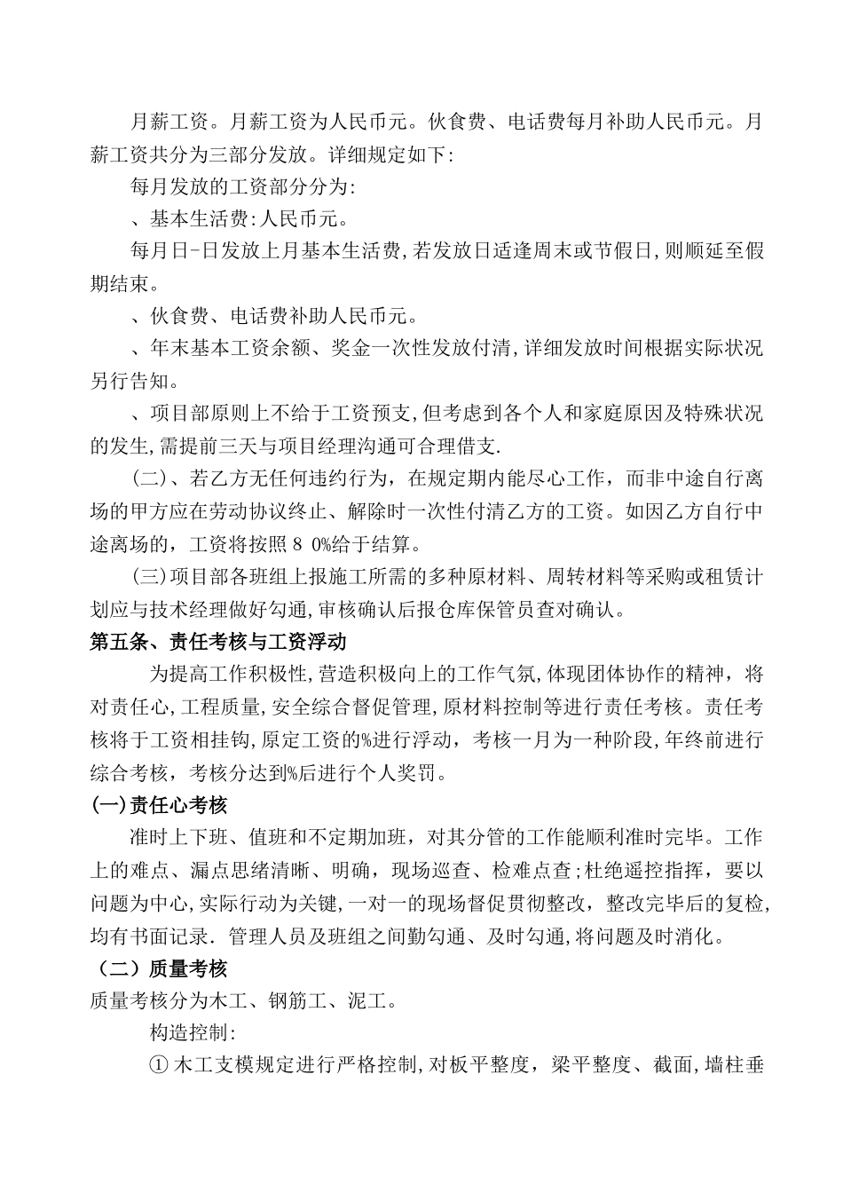 2025年施工员劳动合同_第3页