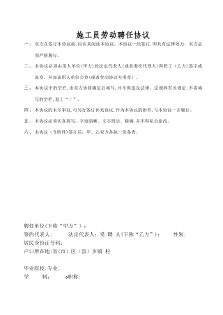 2025年施工员劳动合同