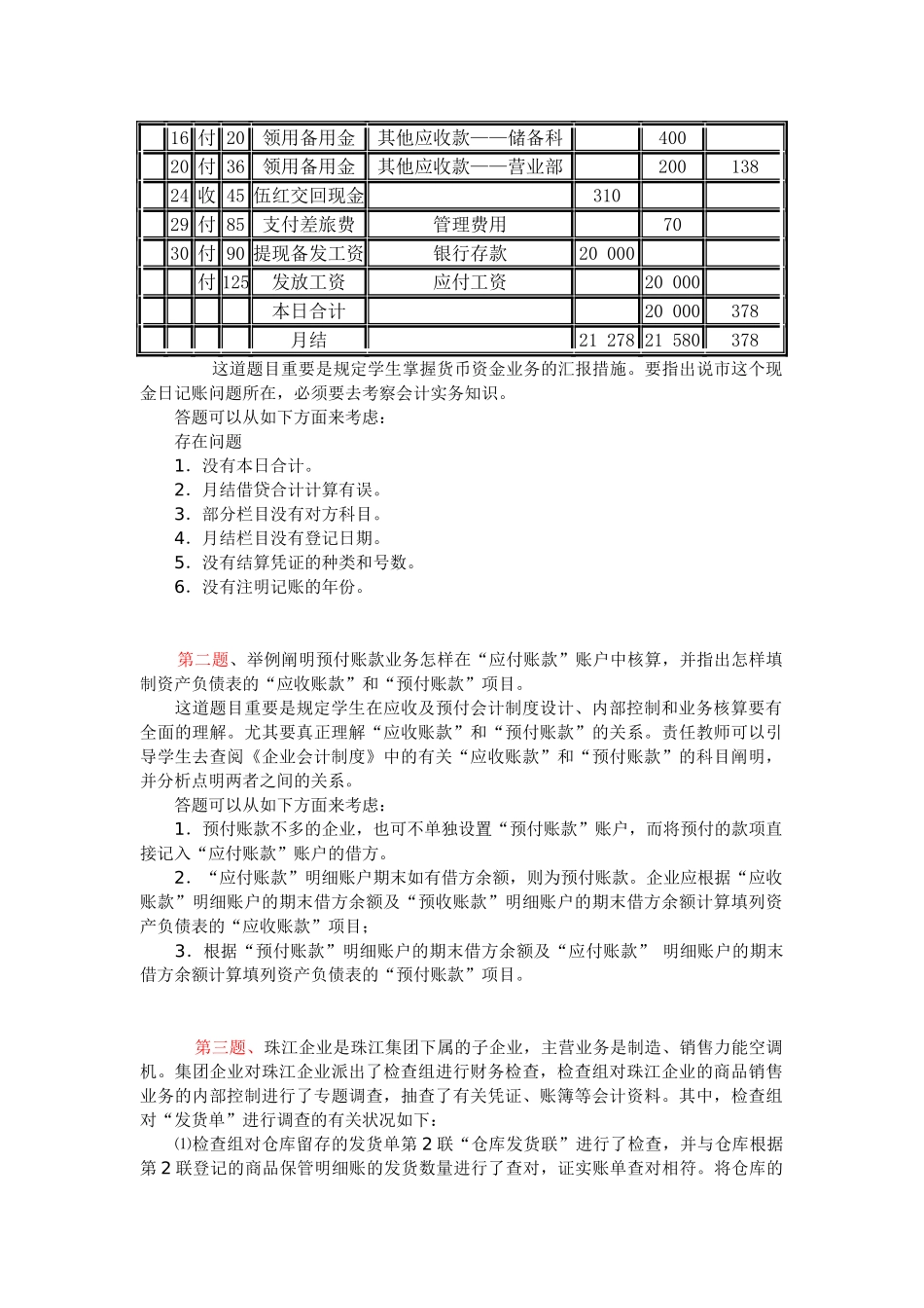 2025年电大电大会计制度设计形考作业答案_第3页