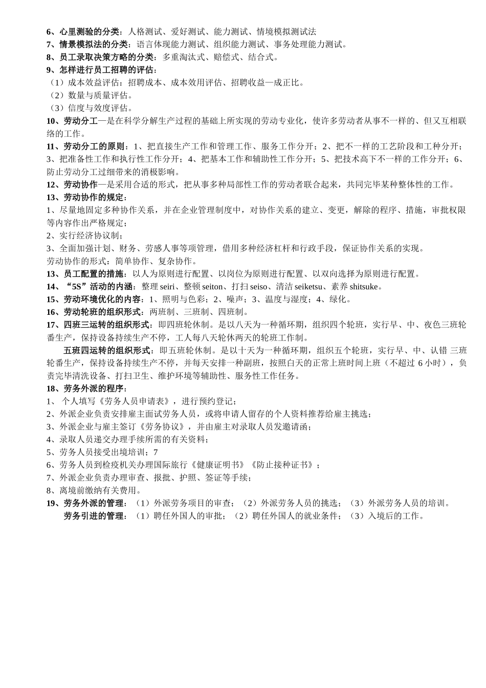 2025年人力资源四级考试重点_第3页