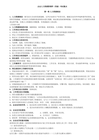 2025年人力资源四级考试重点