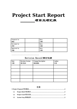 2025年项目立项及开发规划说明书程序员