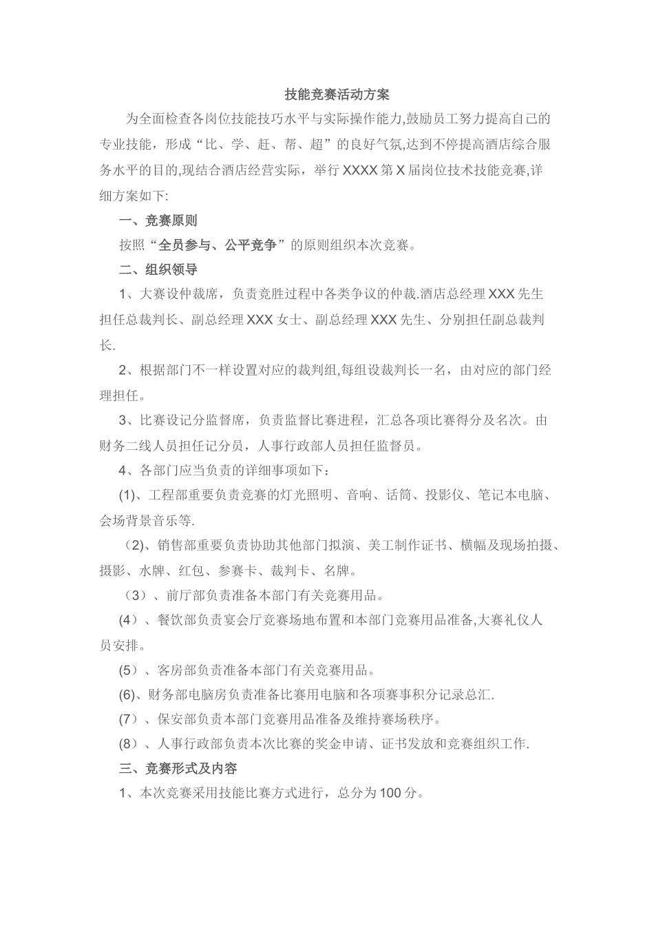 2025年技能竞赛活动方案_第1页