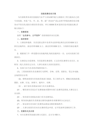 2025年技能竞赛活动方案