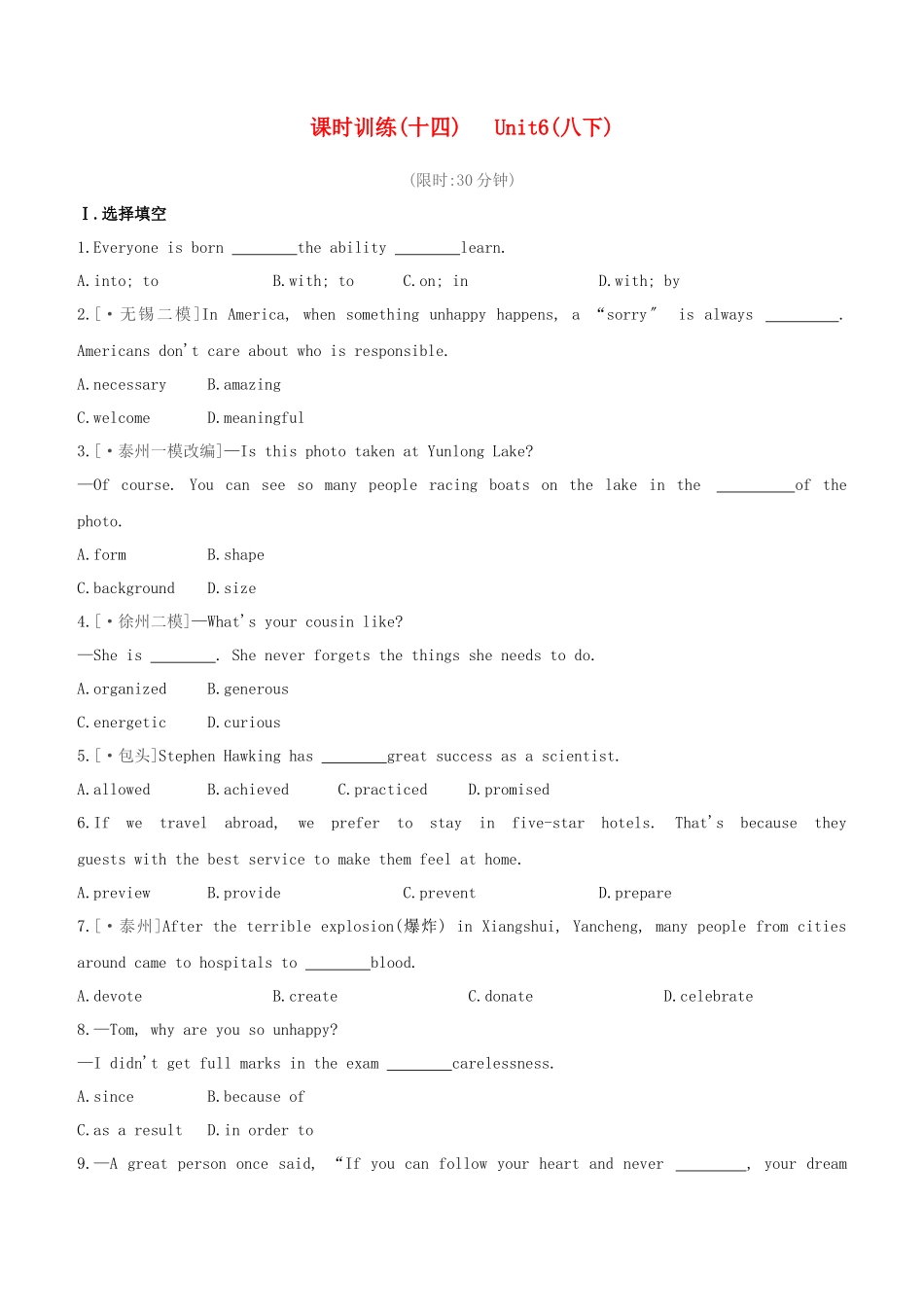 2025年徐州专版中考英语复习方案教材考点梳理课时训练14Unit6八下试题_第1页
