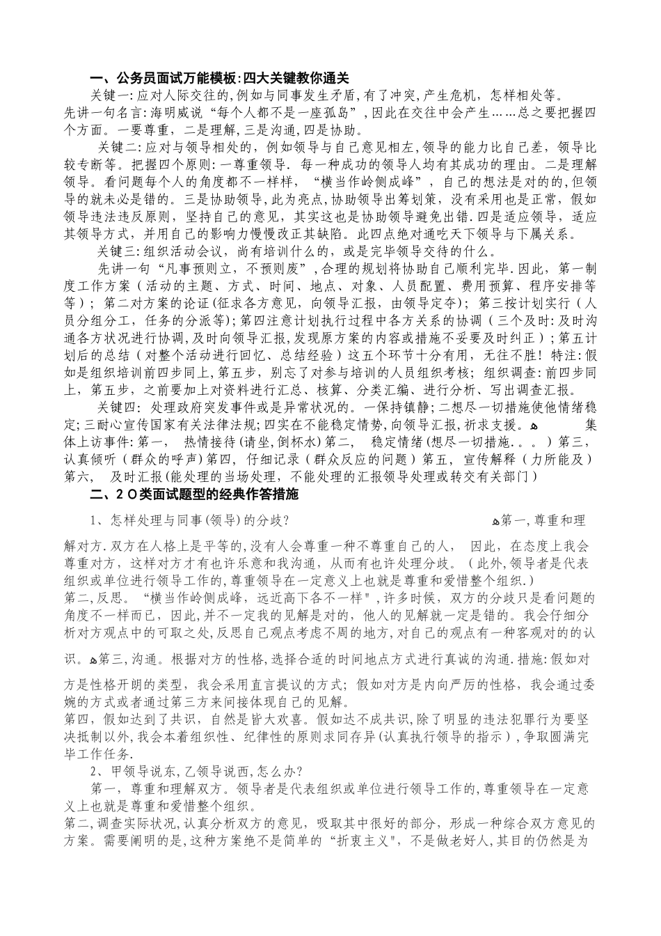 2025年公务员面试套路及万能开头结尾总结_第1页