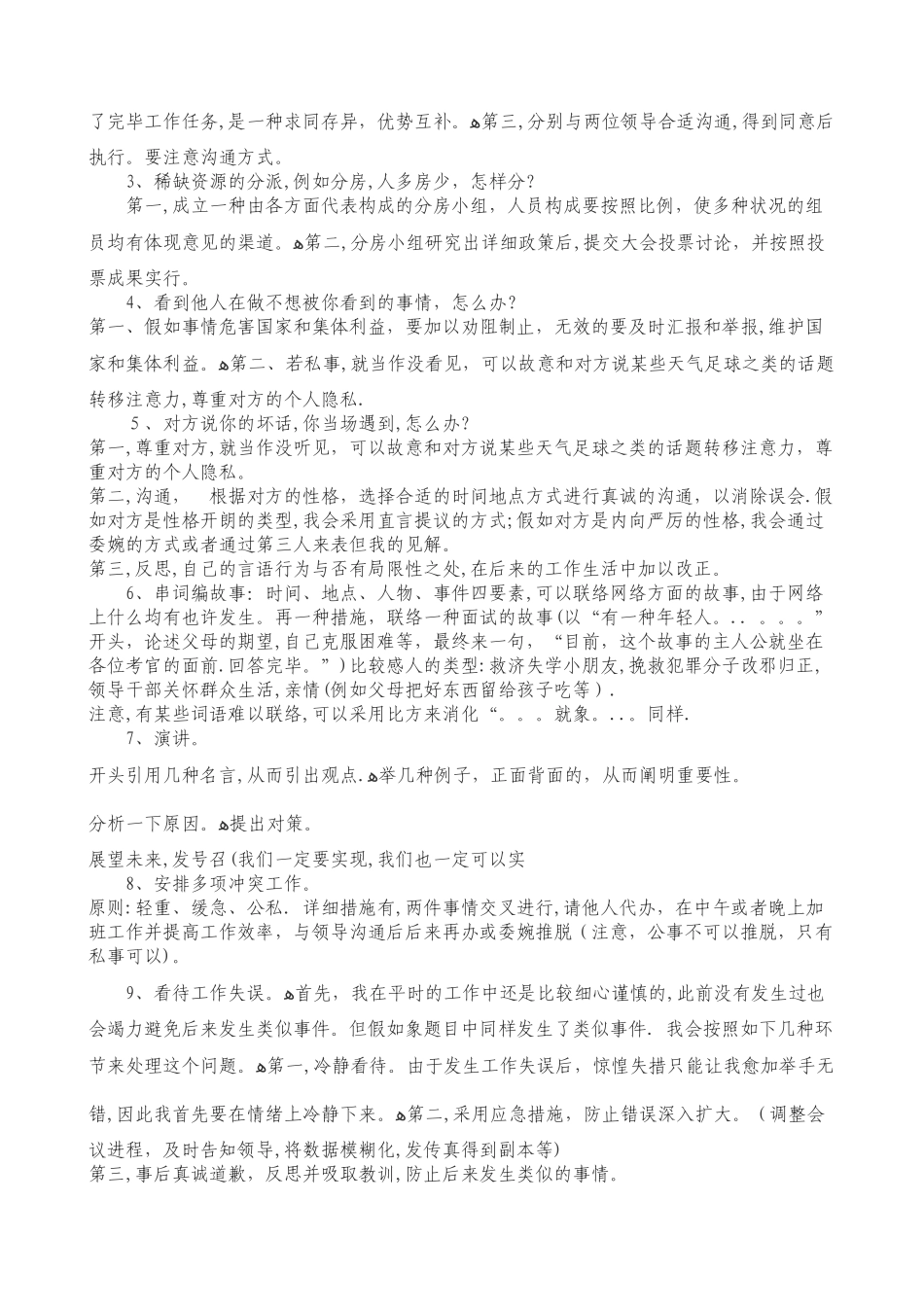 2025年公务员面试套路及万能开头结尾总结_第2页