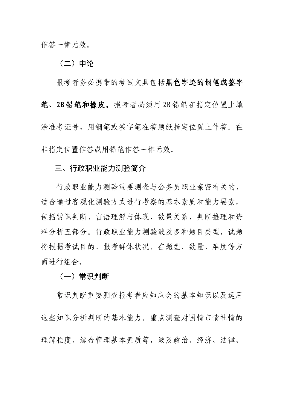 2025年北京市各级机关考试录用公务员公共科目考试大纲_第2页