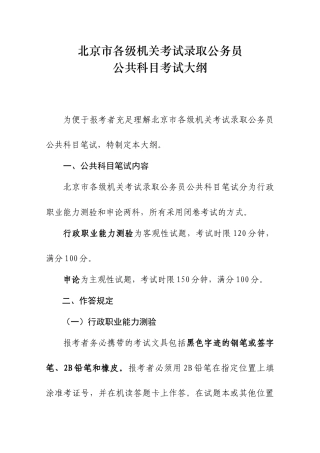 2025年北京市各级机关考试录用公务员公共科目考试大纲