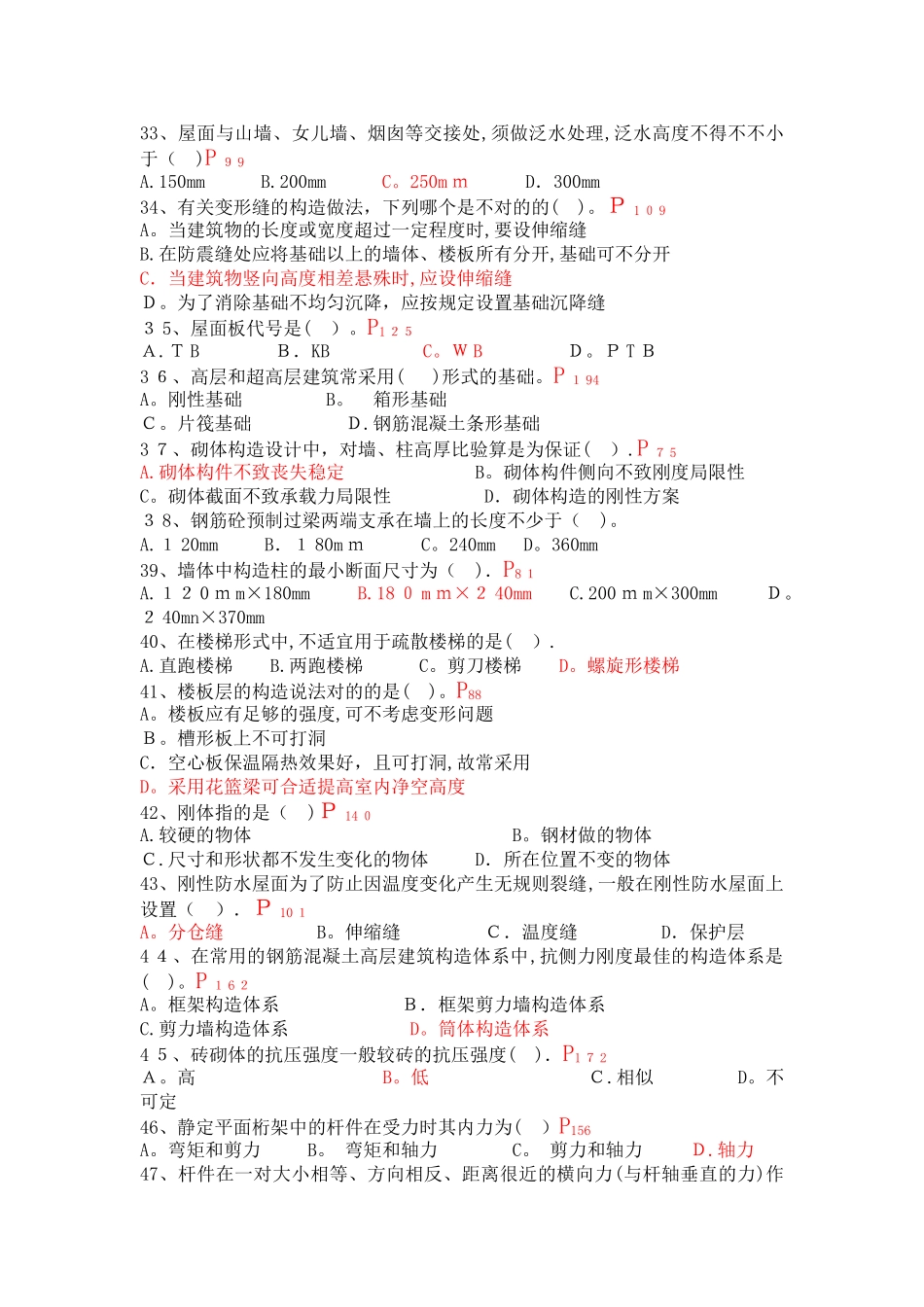 2025年施工员专业基础知识习题_第3页