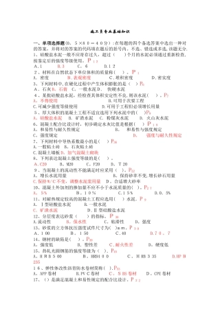 2025年施工员专业基础知识习题