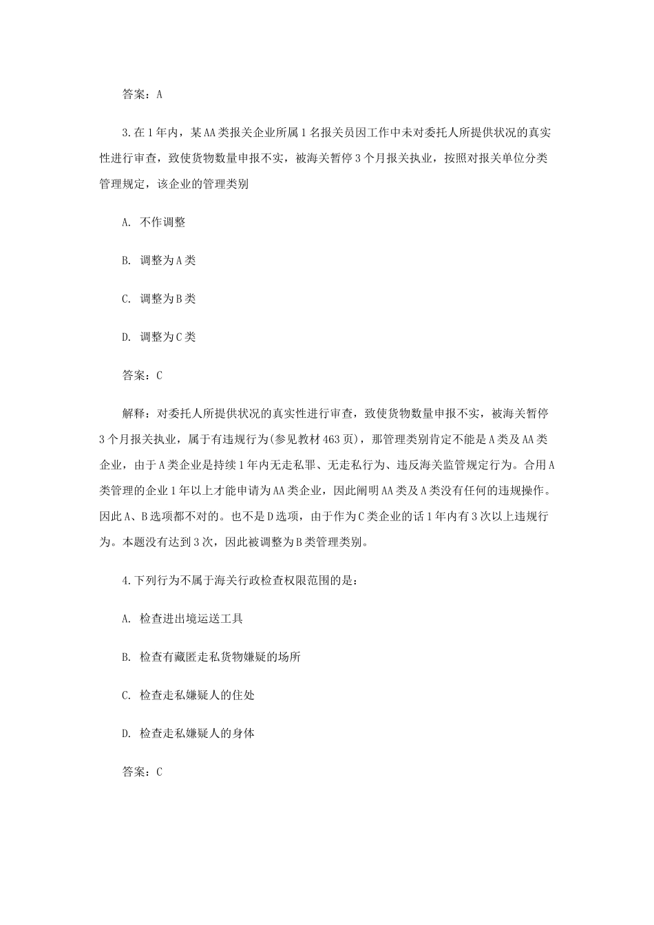 2025年报关员考试试题及答案解析_第2页