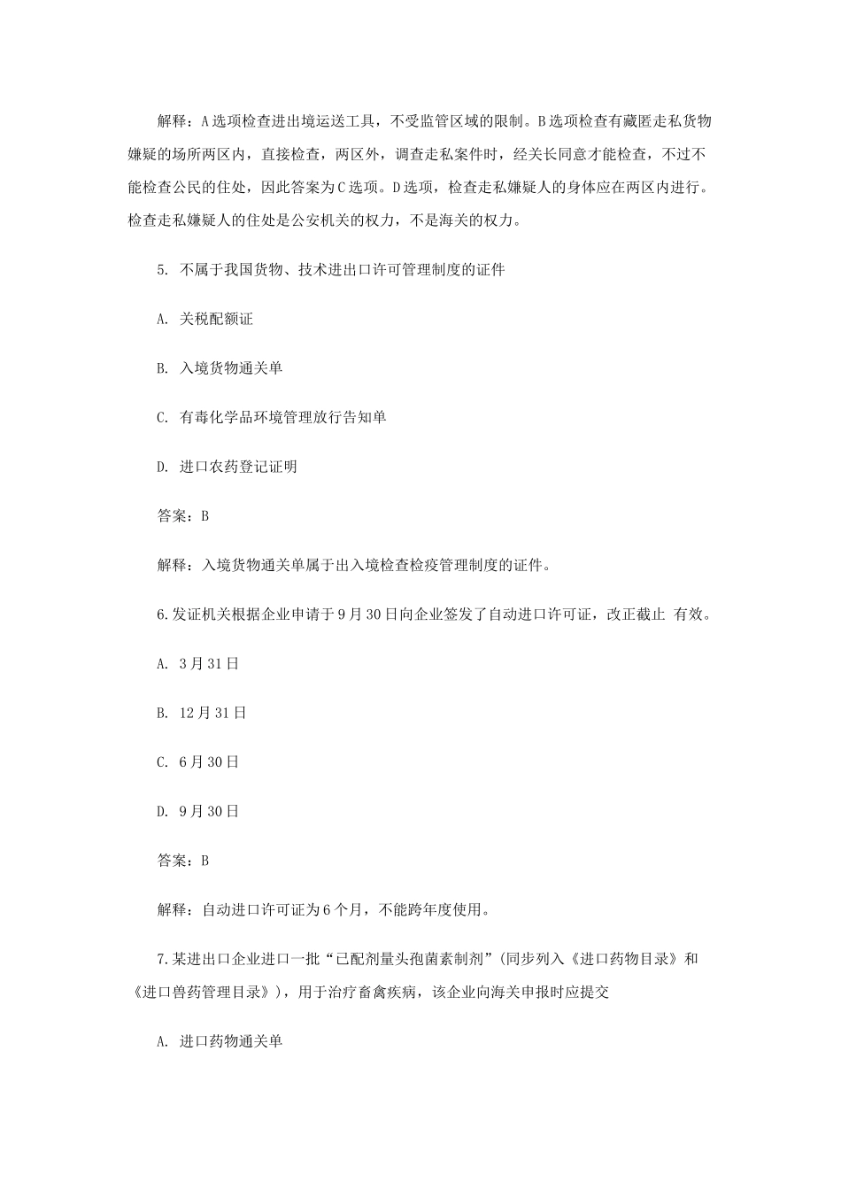 2025年报关员考试试题及答案解析_第3页