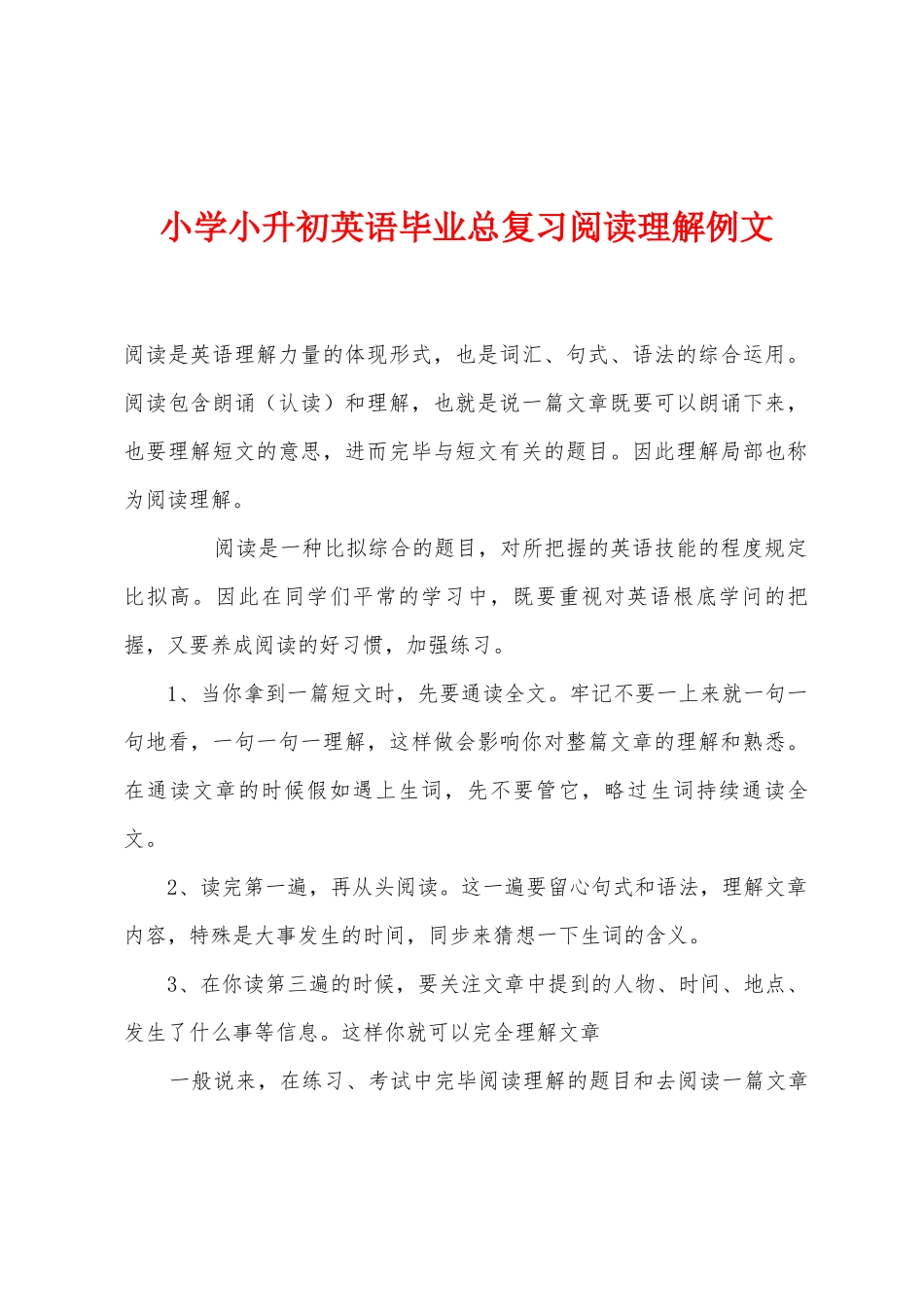 2025年小学小升初英语毕业总复习阅读理解例文_第1页