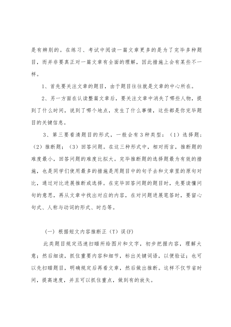 2025年小学小升初英语毕业总复习阅读理解例文_第2页