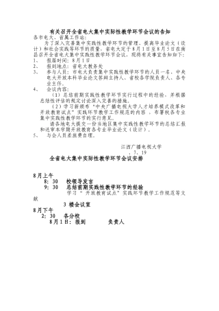 2025年关于召开全省电大集中实际性教学环节会议的通知