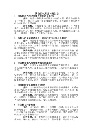 2025年国企面试常见问题汇总