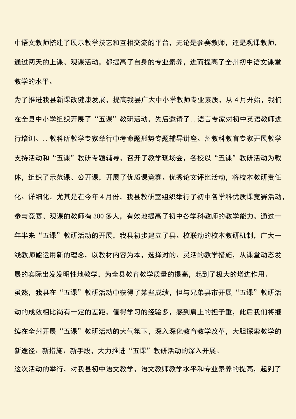 2025年参考范文初中语文课竞赛总结领导发言_第2页